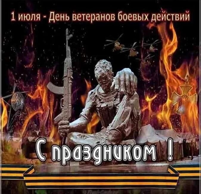 Митинг в День ветеранов боевых действий
